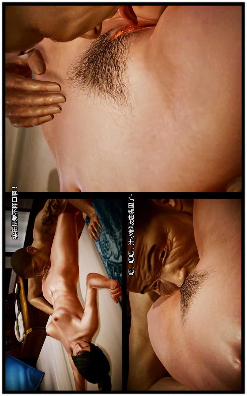 [3D]兽欲の末途第06章【第3话】