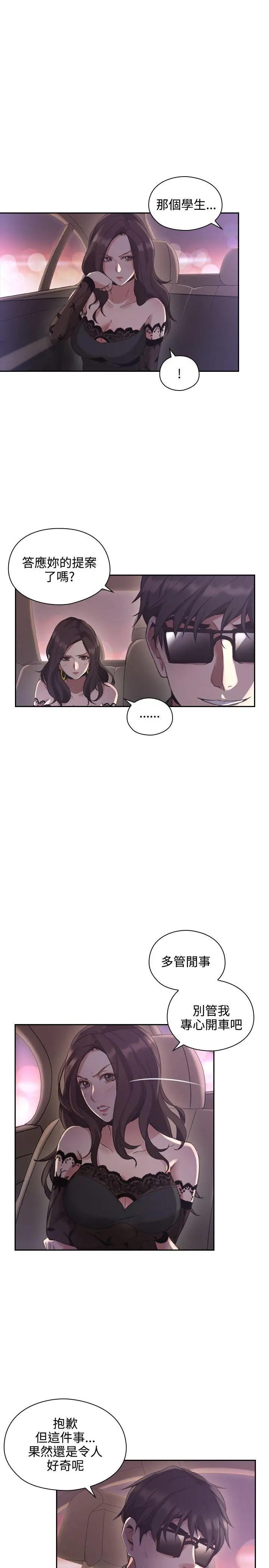 老师,好久不见第14话