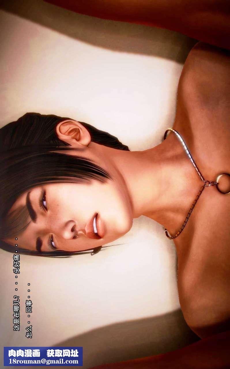 [3D]兽欲の末途第06章【第5话】