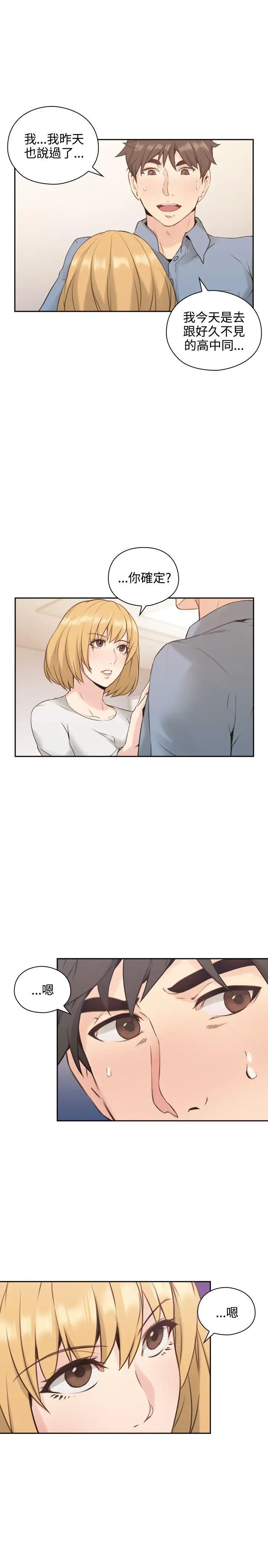 老师,好久不见第16话