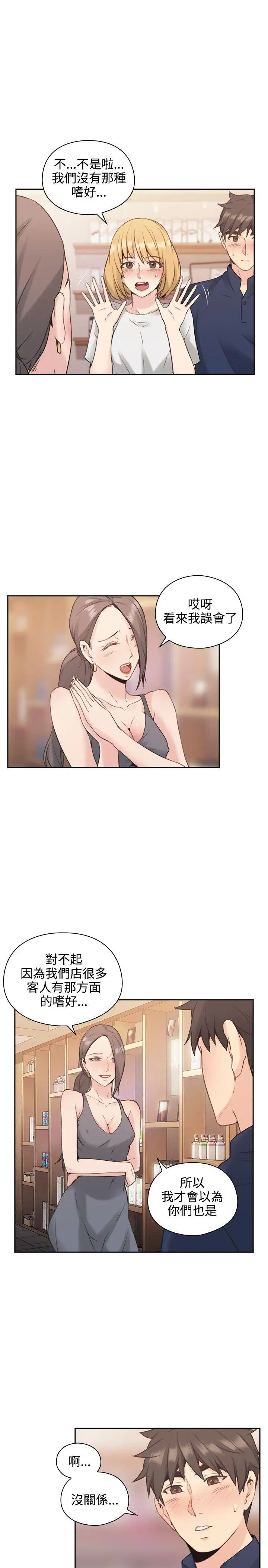 老师,好久不见第17话