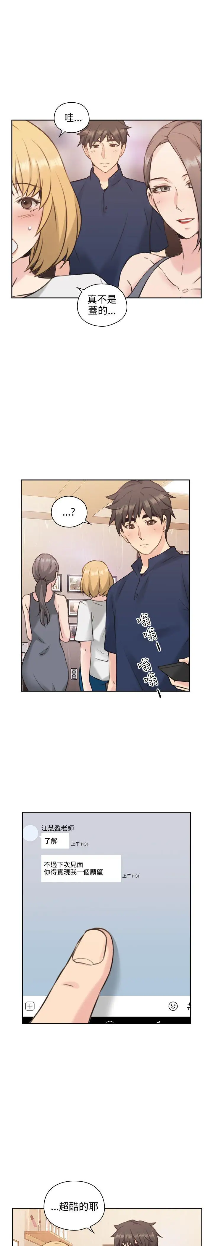 老师,好久不见第17话