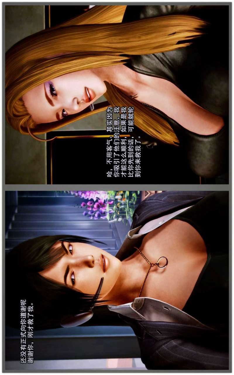 [3D]兽欲の末途第06章【第9话】