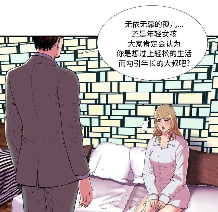 戀上閨蜜的爸爸第65话