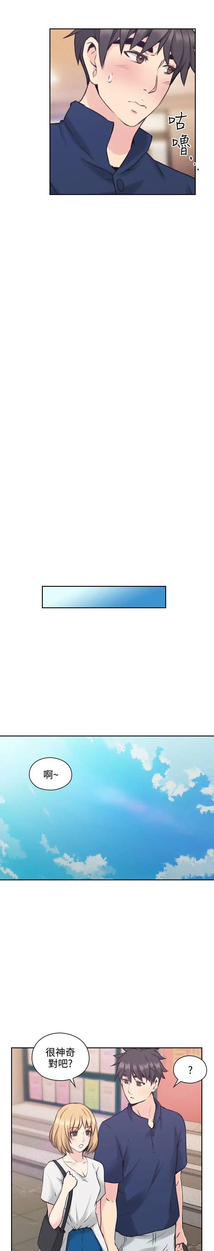 老师,好久不见第18话