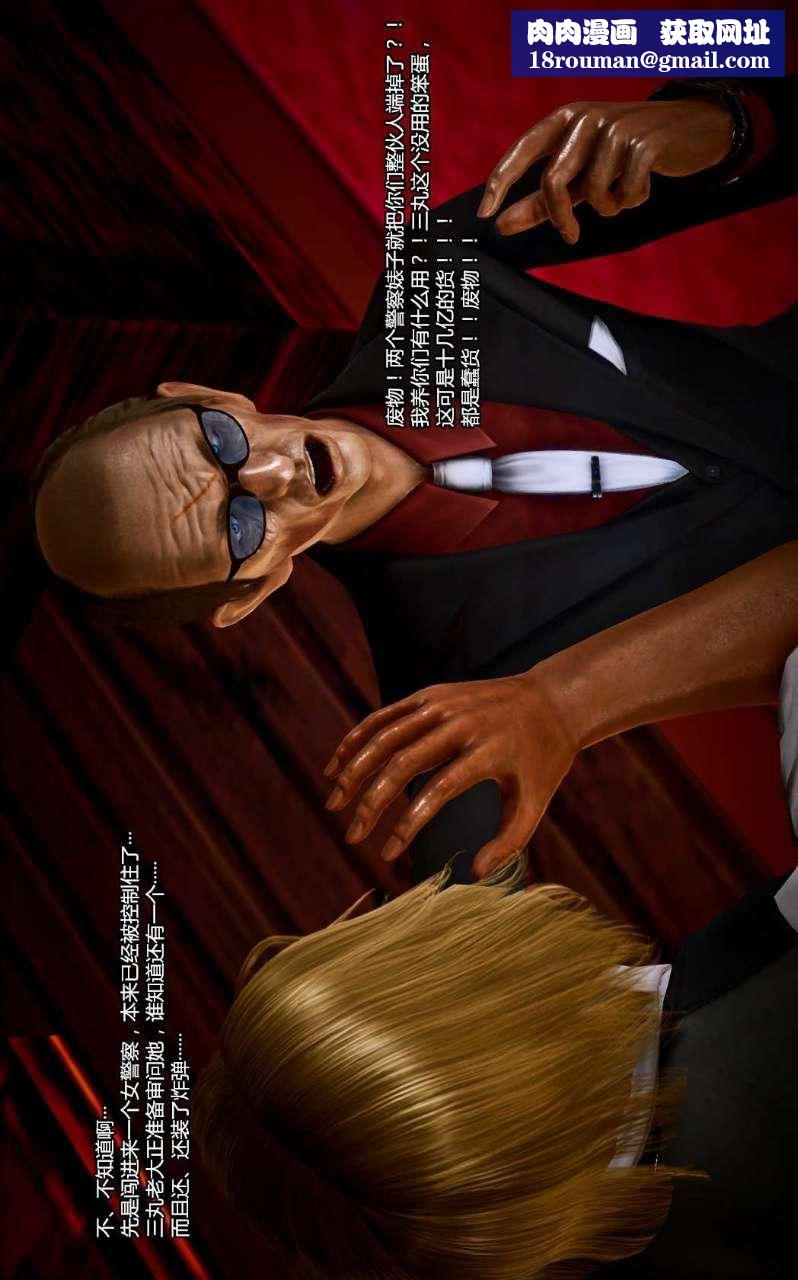 [3D]獸欲の末途第07章【第2話】