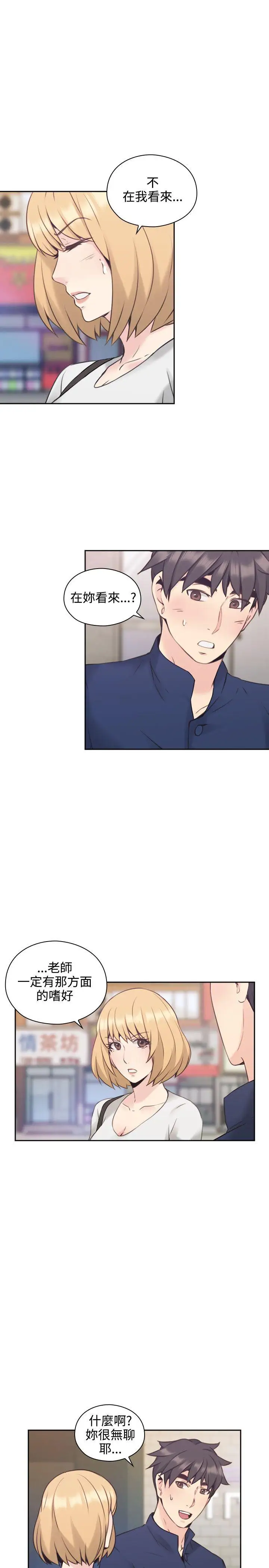 老师,好久不见第18话