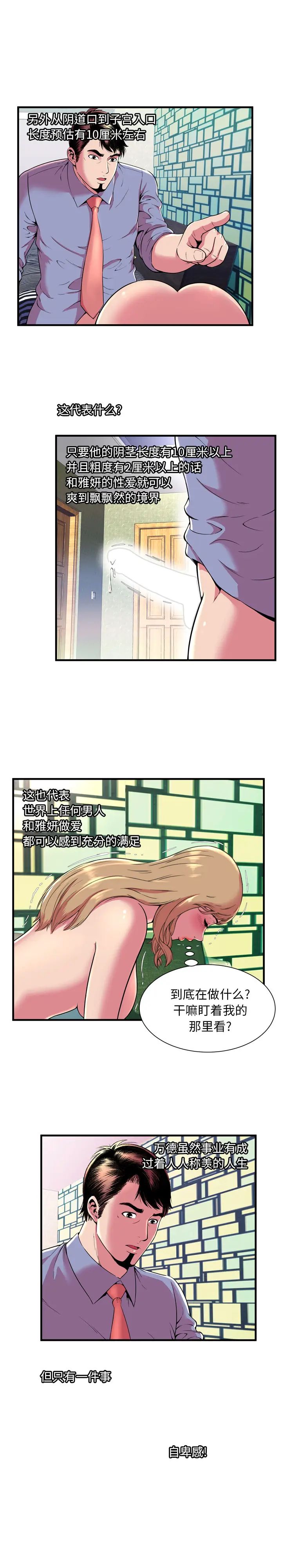 戀上閨蜜的爸爸第66话