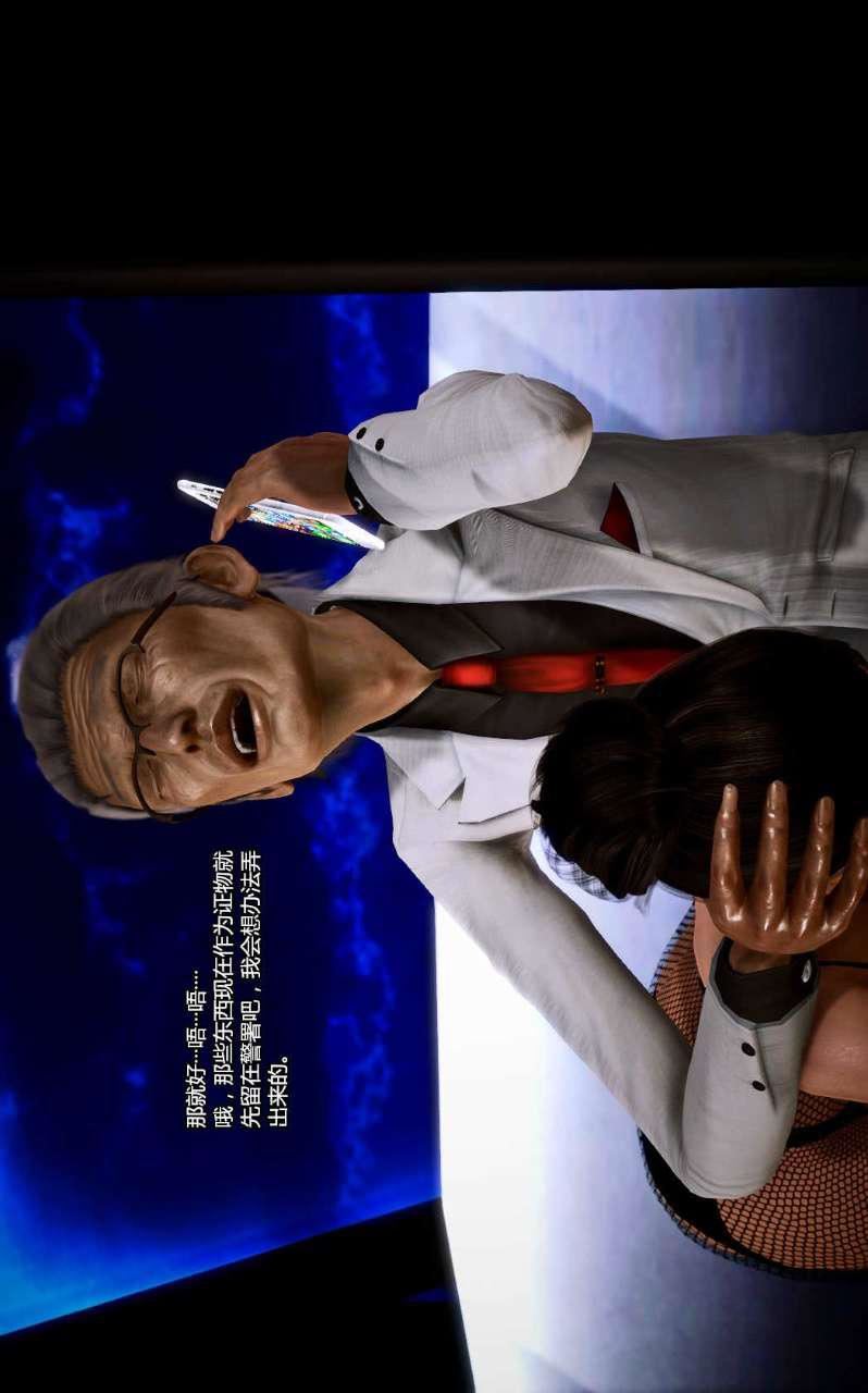 [3D]獸欲の末途第07章【第3話】