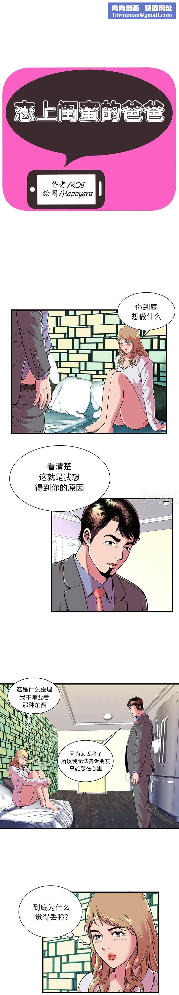 恋上闺蜜的爸爸第67话
