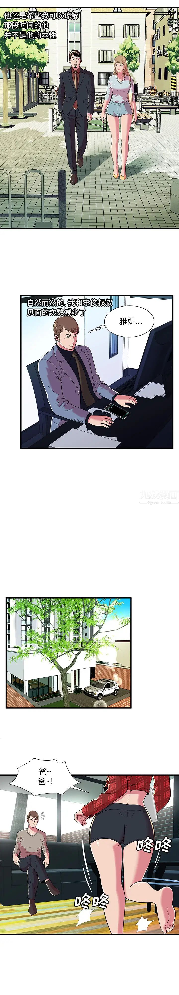 恋上闺蜜的爸爸第67话