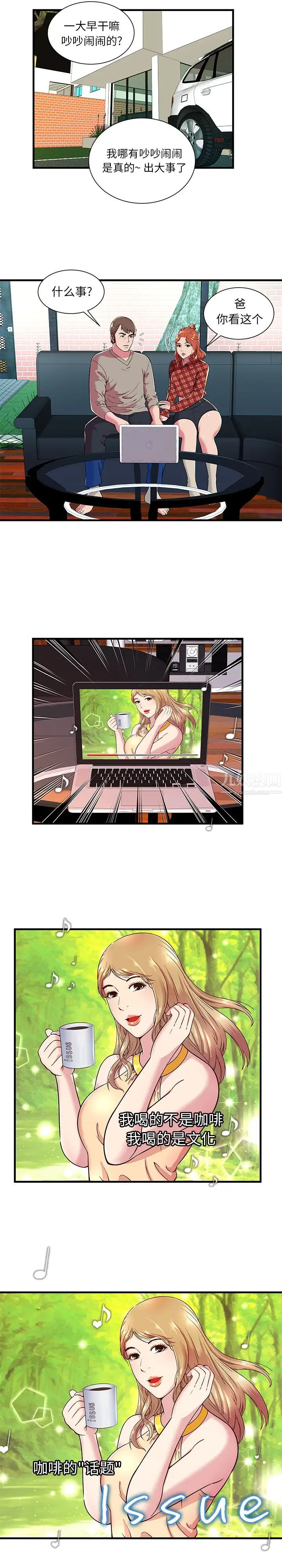 恋上闺蜜的爸爸第67话