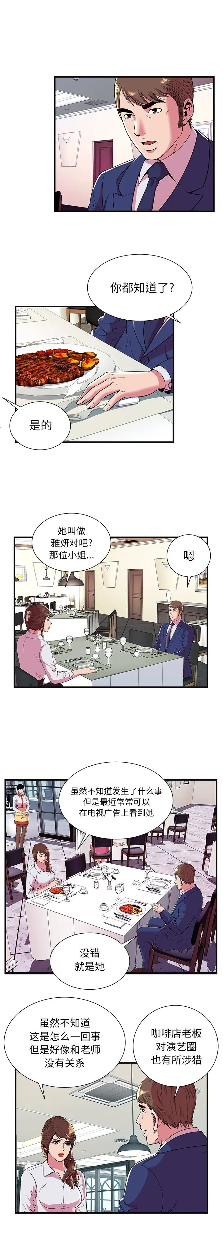 戀上閨蜜的爸爸第68话