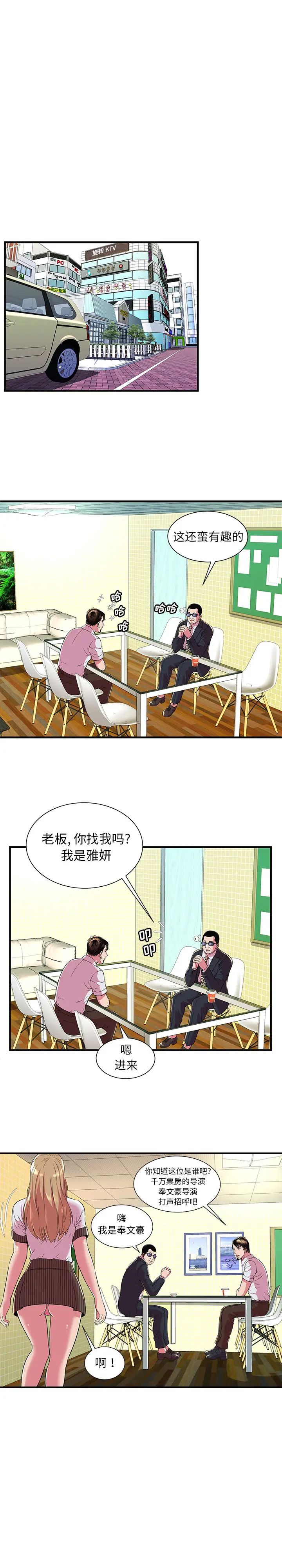 戀上閨蜜的爸爸第68话