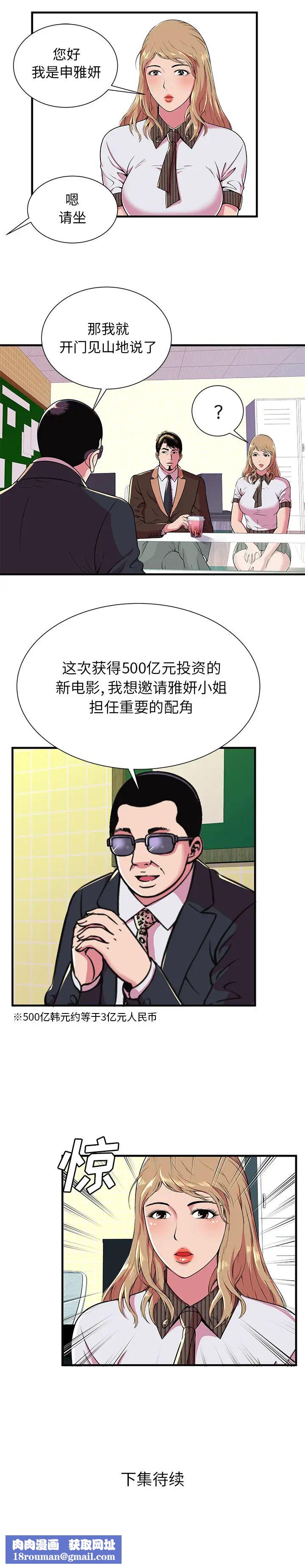 恋上闺蜜的爸爸第68话