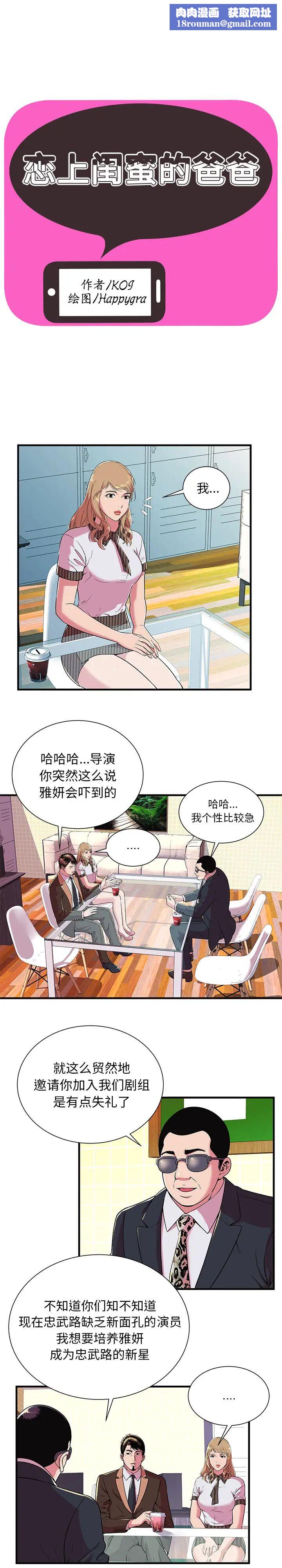 恋上闺蜜的爸爸第69话