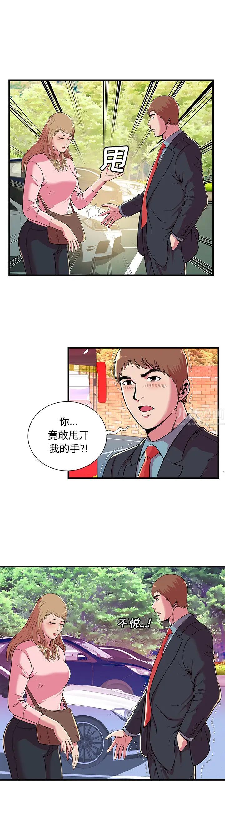 恋上闺蜜的爸爸第70话
