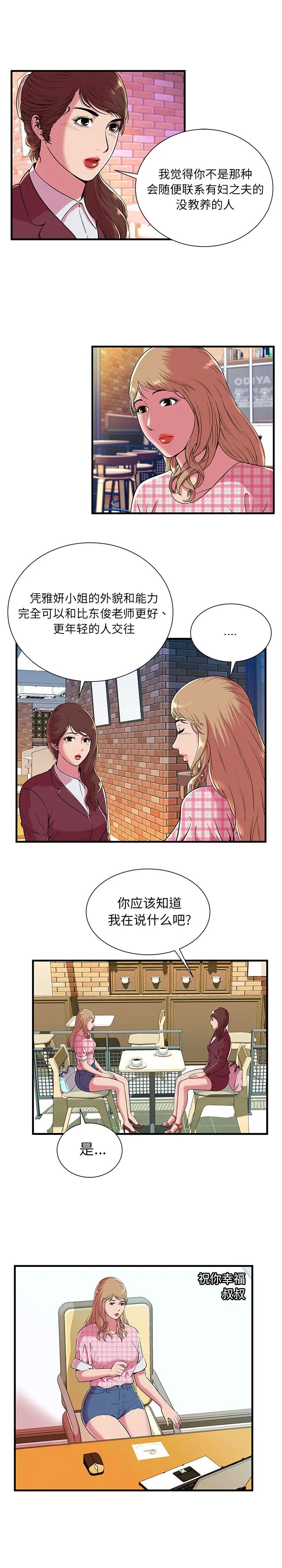 恋上闺蜜的爸爸第70话