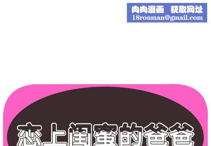 恋上闺蜜的爸爸第71话