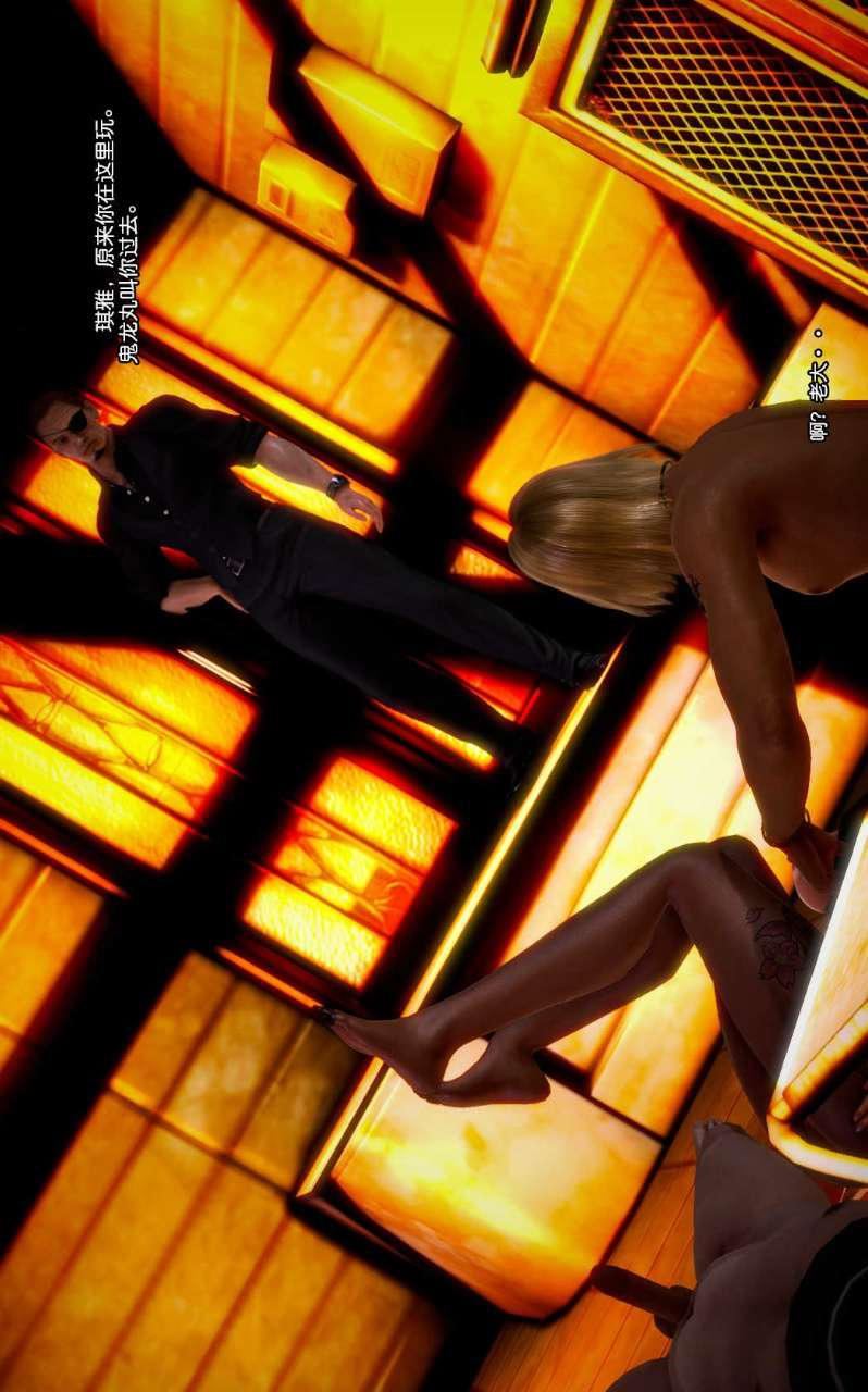 [3D]兽欲の末途第07章【第7话】