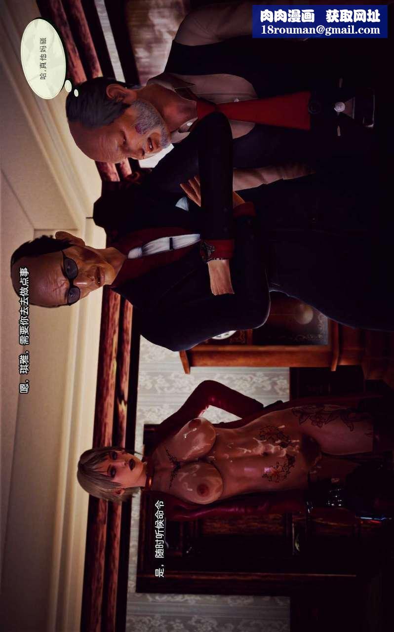 [3D]兽欲の末途第07章【第7话】