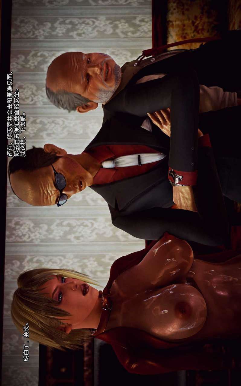 [3D]兽欲の末途第07章【第7话】