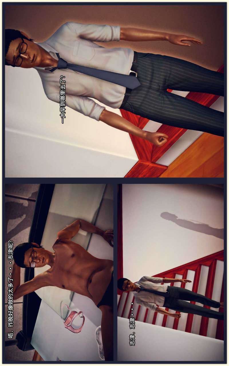 [3D]獸欲の末途第07章【第9話】