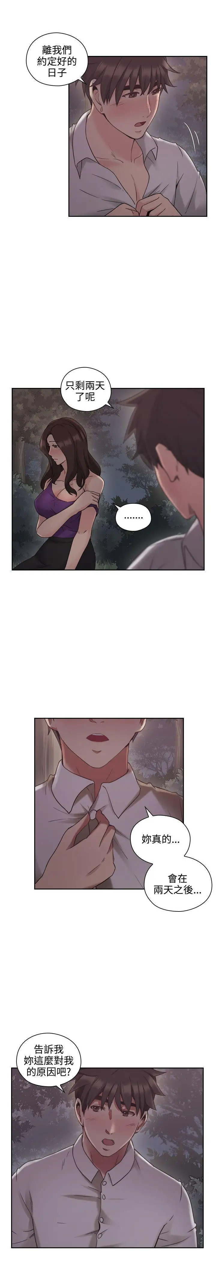 老师,好久不见第23话