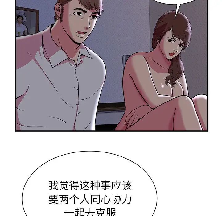 戀上閨蜜的爸爸第73话