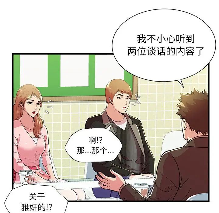 恋上闺蜜的爸爸第73话