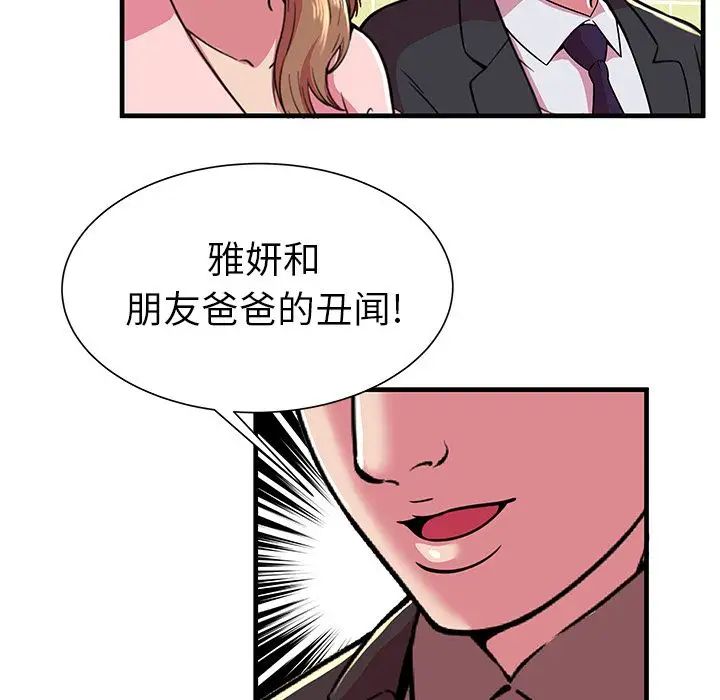 恋上闺蜜的爸爸第73话
