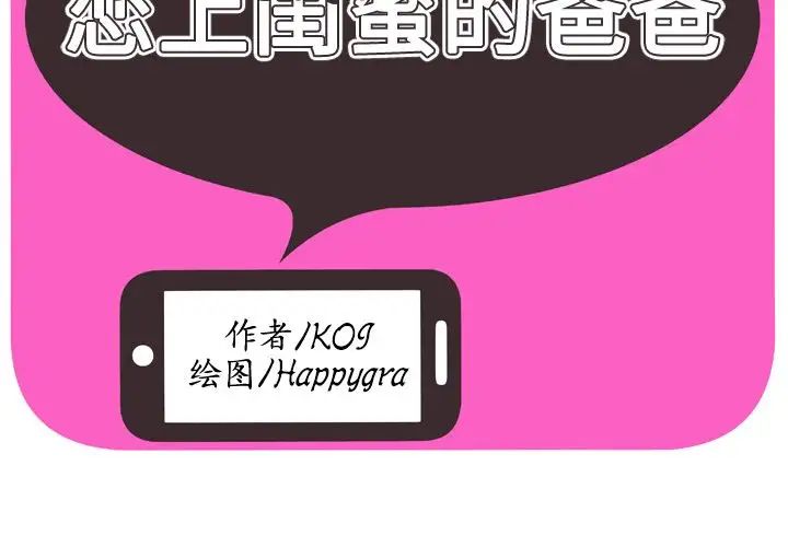 恋上闺蜜的爸爸第74话