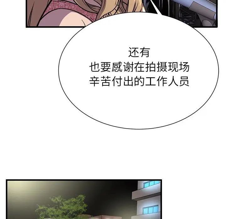 戀上閨蜜的爸爸第74话