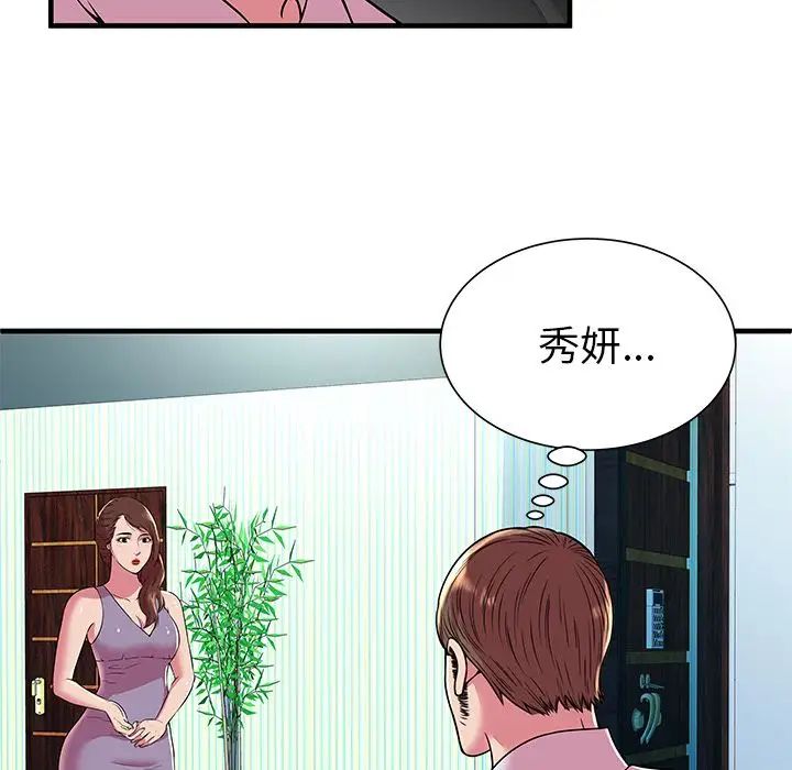 戀上閨蜜的爸爸第74话