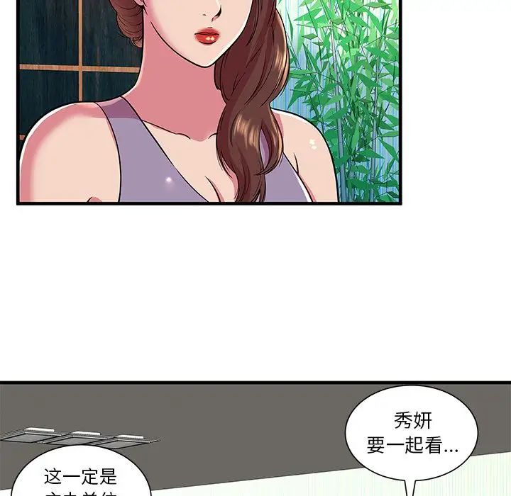 戀上閨蜜的爸爸第74话