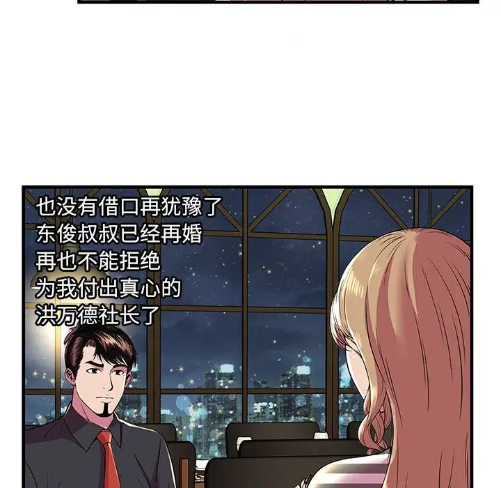 恋上闺蜜的爸爸第74话
