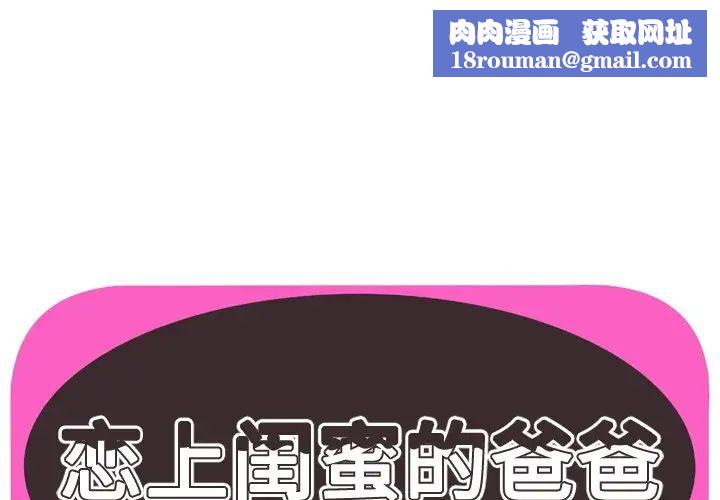 恋上闺蜜的爸爸第75话-最终话（完结）