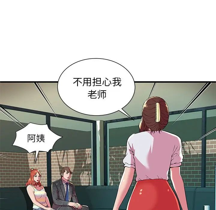 恋上闺蜜的爸爸第75话-最终话(完结)