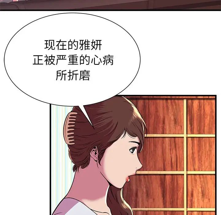 恋上闺蜜的爸爸第75话-最终话（完结）
