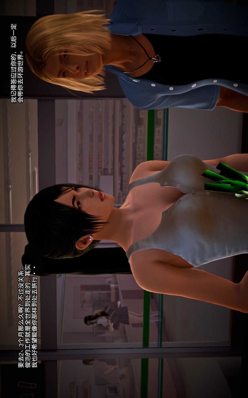 [3D]獸欲の末途第08章【第7話】