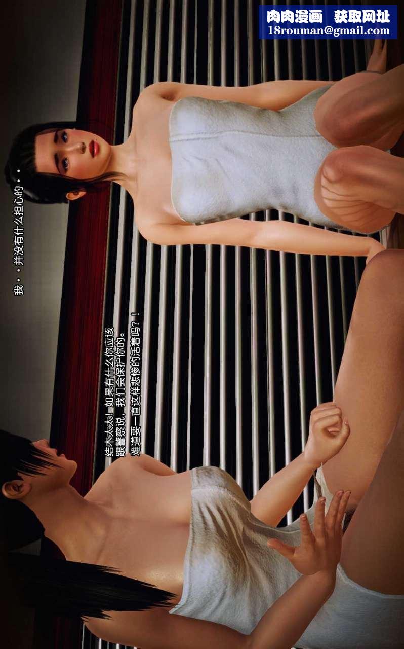 [3D]兽欲の末途第08章【第10话】