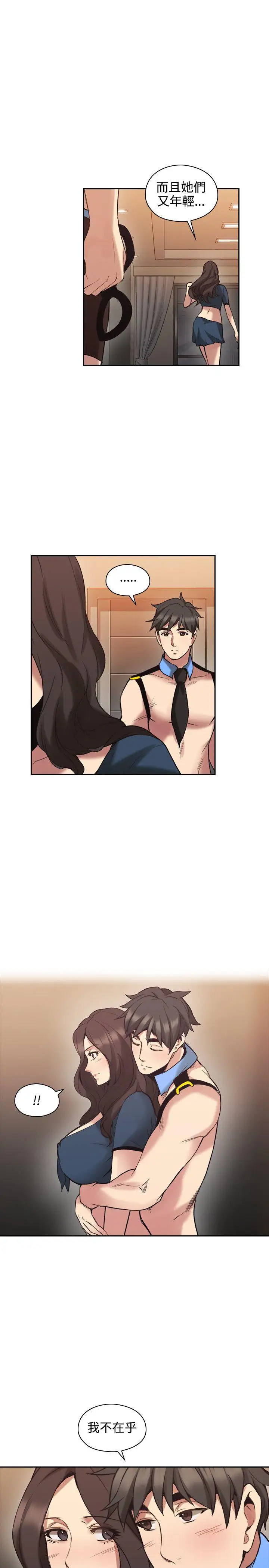 老师,好久不见第29话