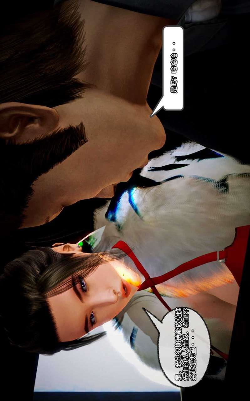 [3D]獸欲の末途第08章【第10話】