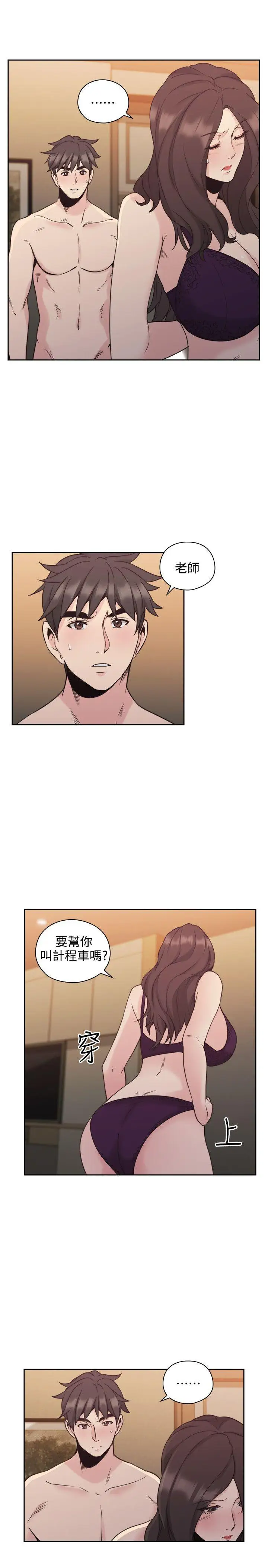 老师,好久不见第30话