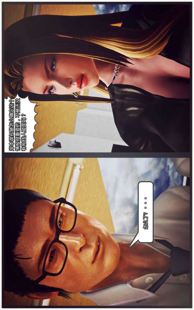 [3D]獸欲の末途第09章【第1話】