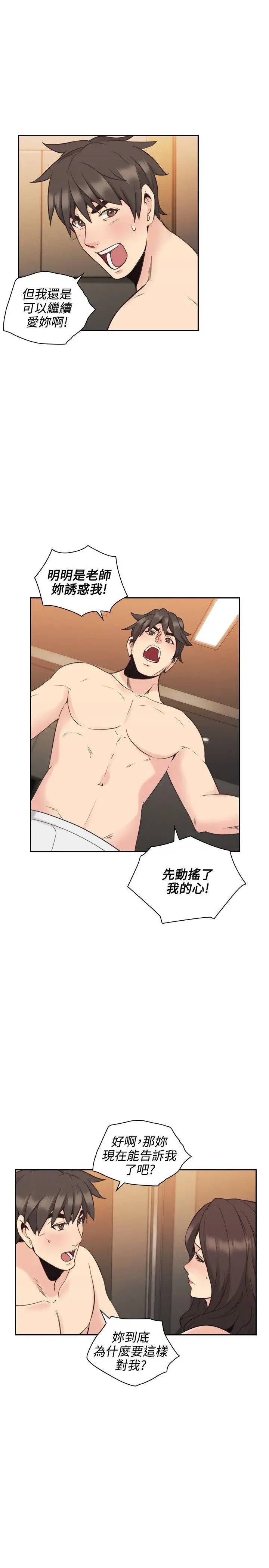 老师,好久不见第30话