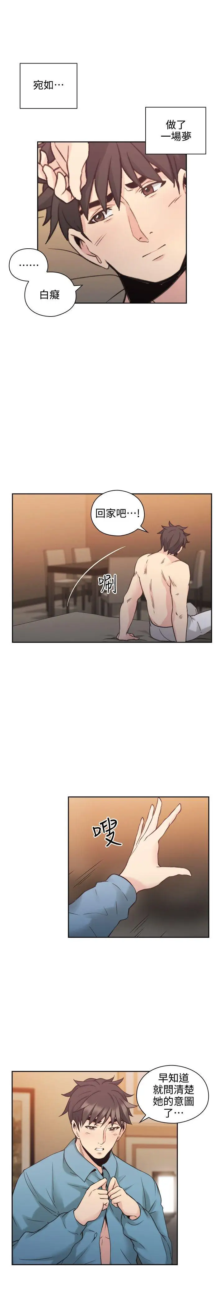 老師,好久不見第31话