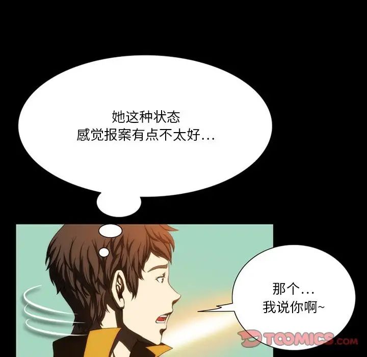 來自外星的公主第4话