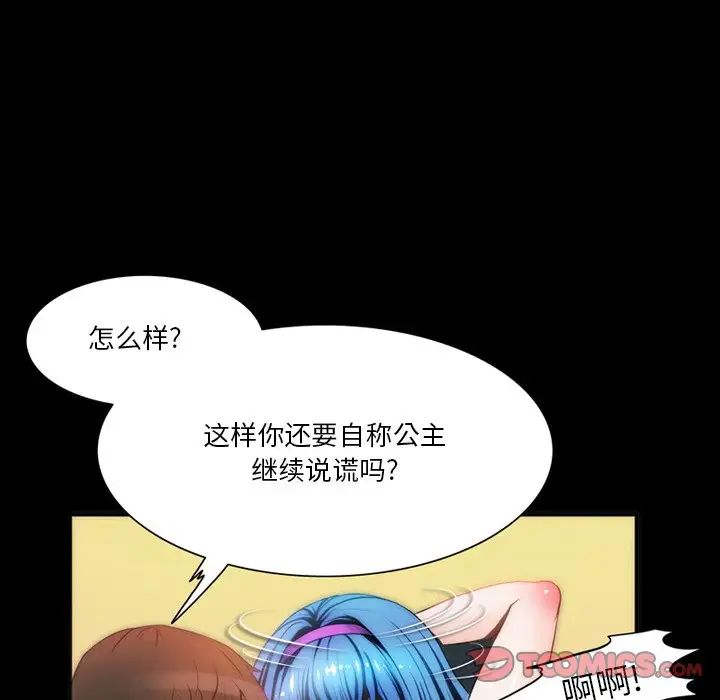 来自外星的公主第5话