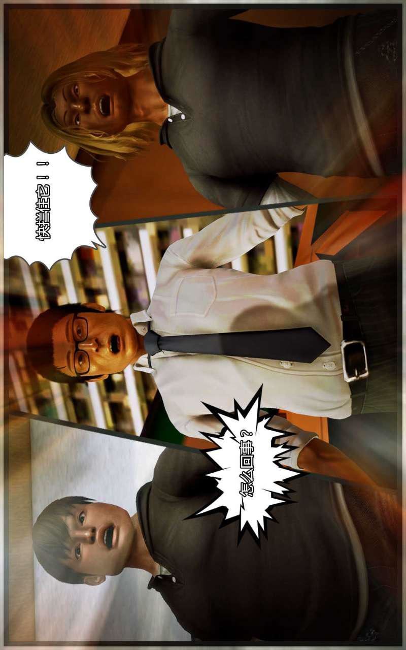 [3D]獸欲の末途第09章【第5話】